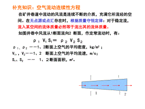 风流能量方程及其在矿井通风中的应用解析课件.ppt