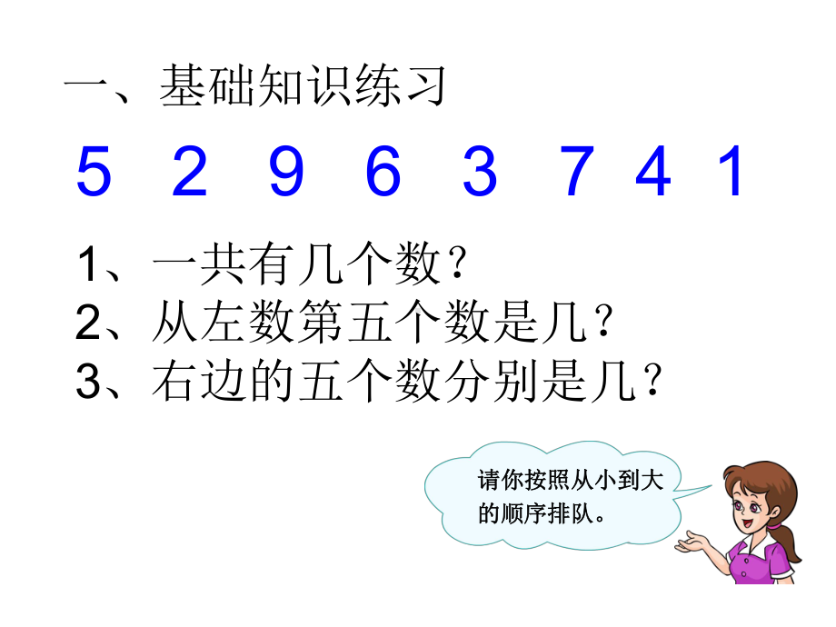 认识10以内的单双数复习课程课件.ppt_第1页