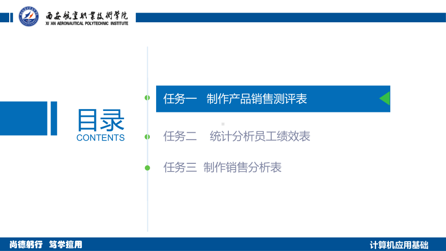 项目八-计算和分析Excel数据课件.pptx_第2页