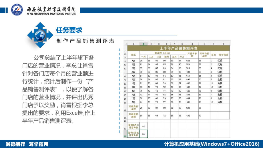 项目八-计算和分析Excel数据课件.pptx_第3页