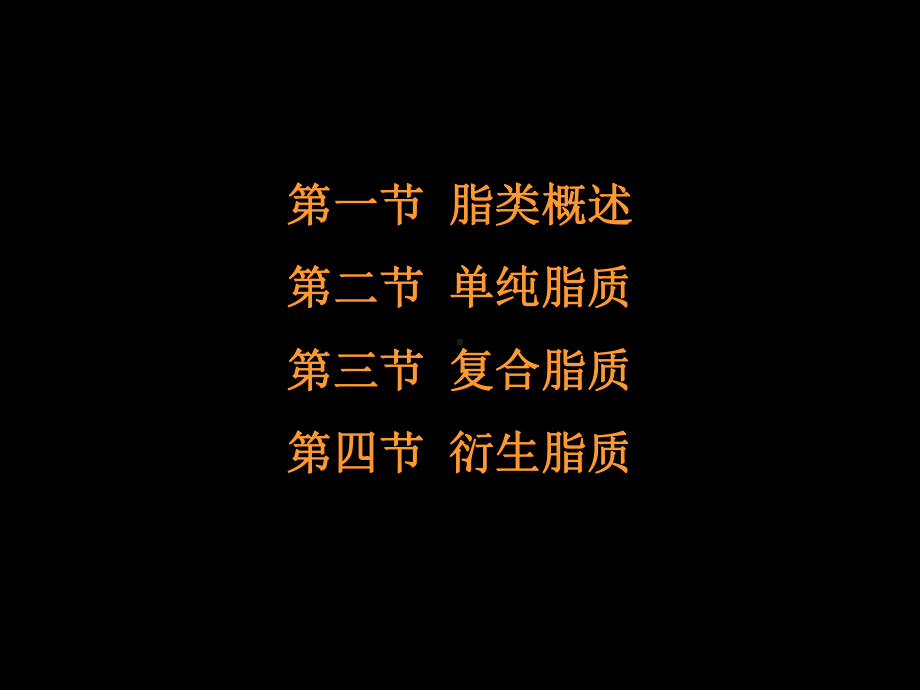 第02章-脂类上课件.ppt_第3页