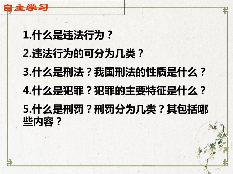 部编版道德与法治《法不可违》课件分析1.ppt_第3页