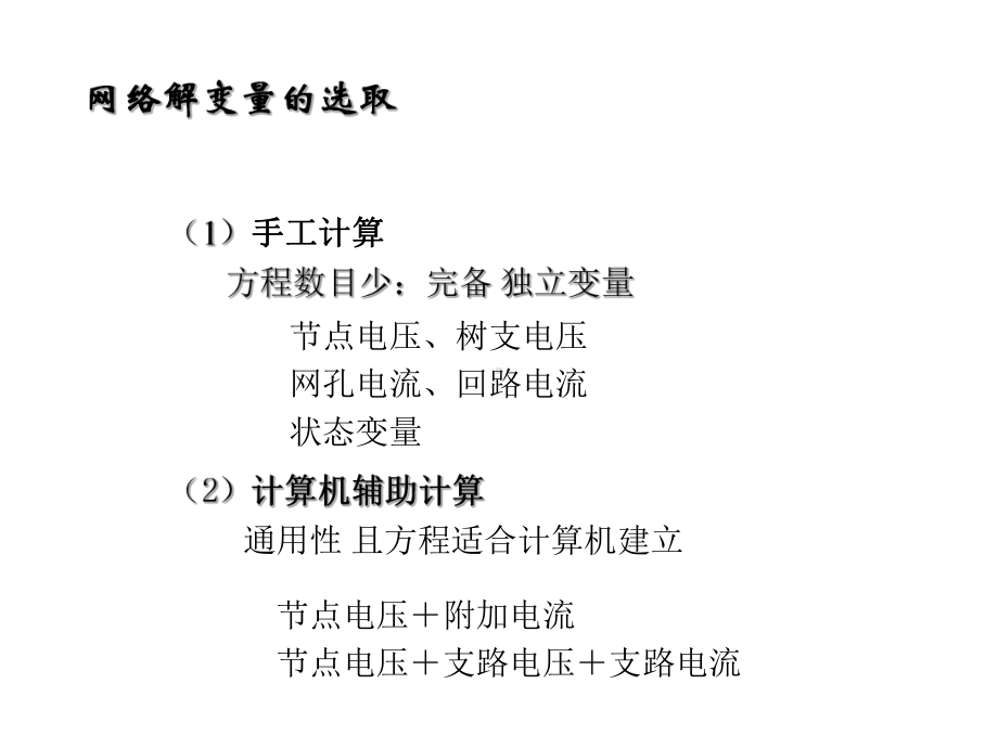 第四章网络的代数方程课件.ppt_第3页