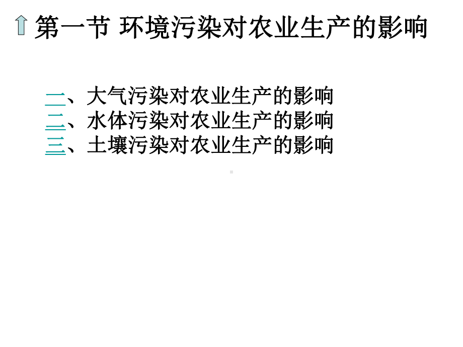 绿色食品产地建设的目标课件.ppt_第3页