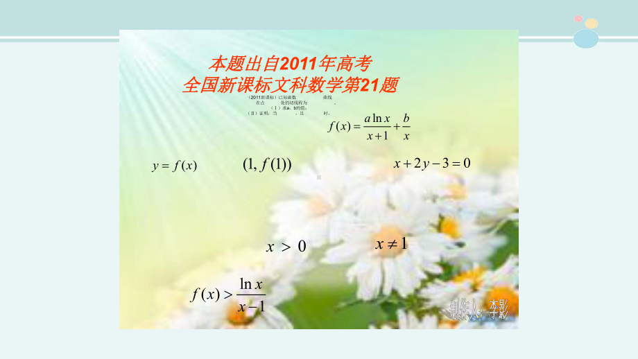 说题1-完整版课件.ppt_第2页