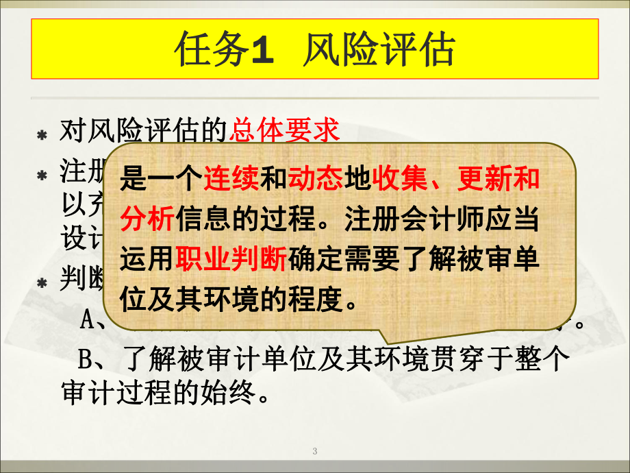 风险评估与风险应对课件.ppt_第3页