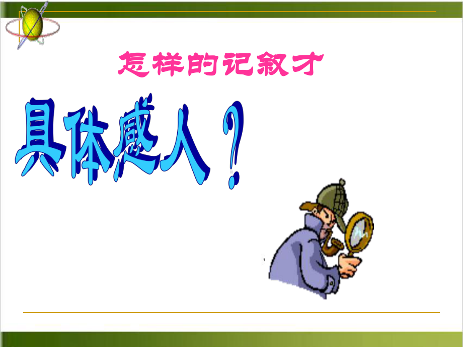 高考作文专题复习《记叙文写作的结构模式》上课课件5.ppt_第2页