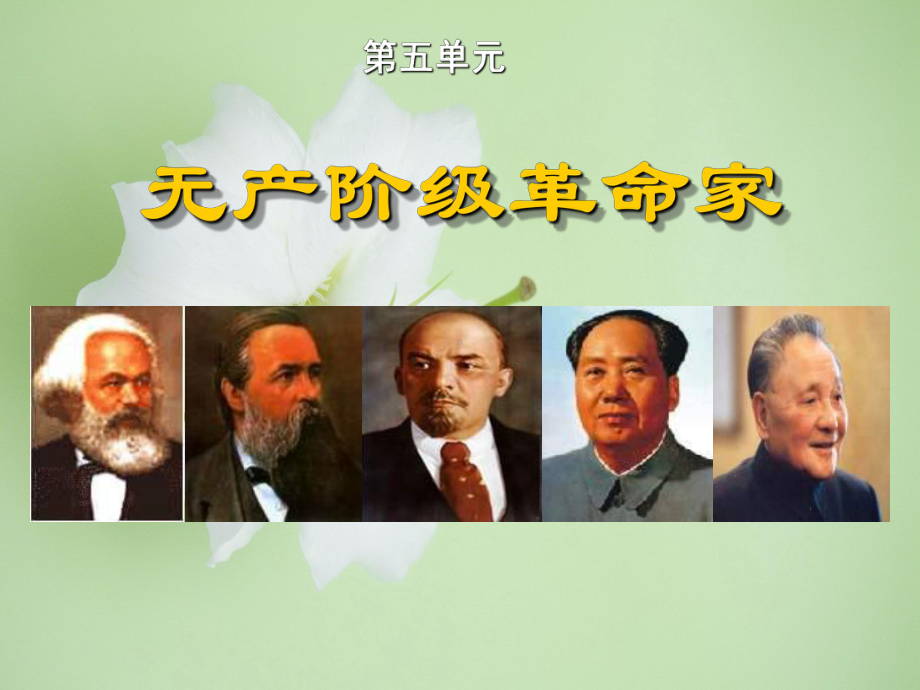 马克思教学课件.ppt_第1页