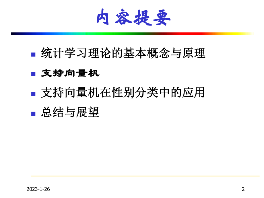 统计学习理论与支持向量机概要1课件.ppt_第2页