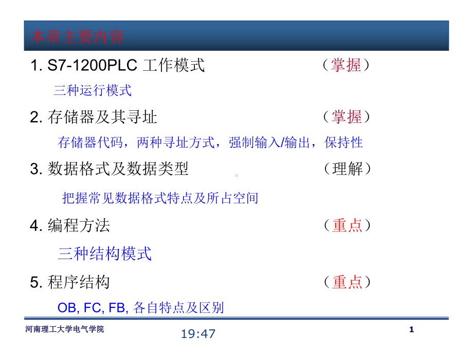 第3章S7-1200程序设计基础1概要课件.ppt_第1页