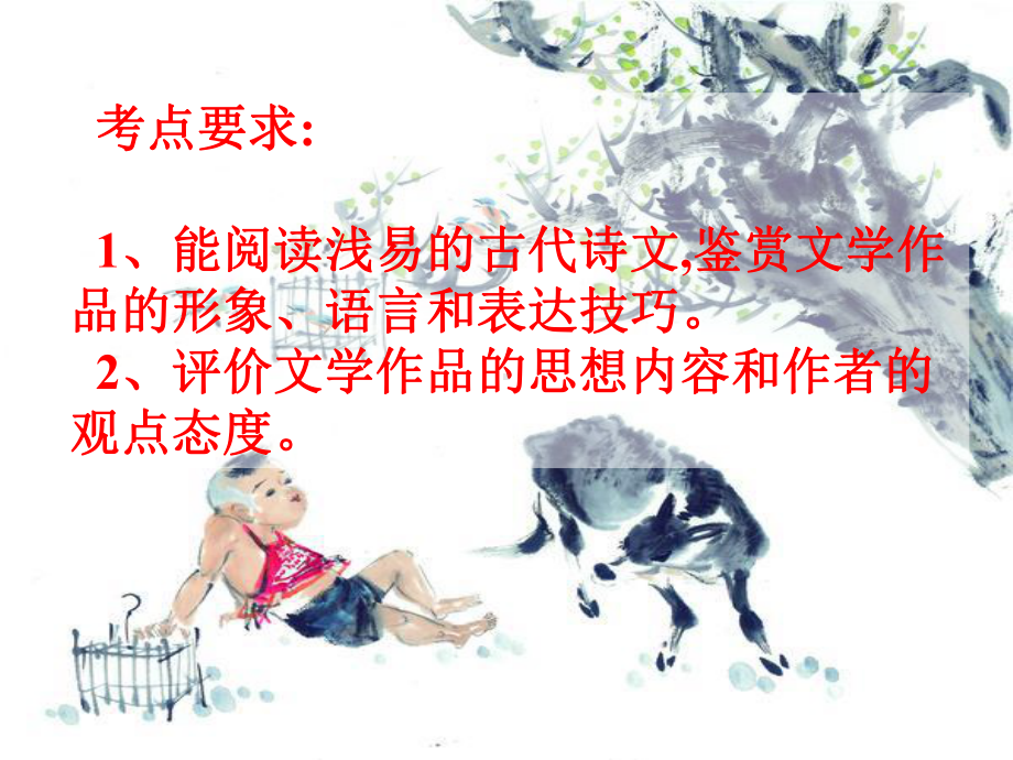 诗歌鉴赏之人物形象-精华课件.ppt_第2页