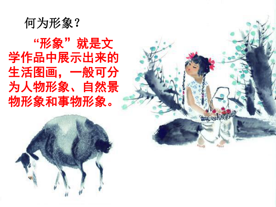 诗歌鉴赏之人物形象-精华课件.ppt_第3页