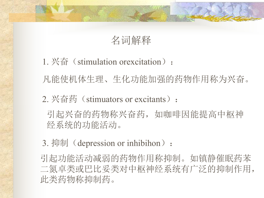 药理学二药物对机体的作用课件.pptx_第3页