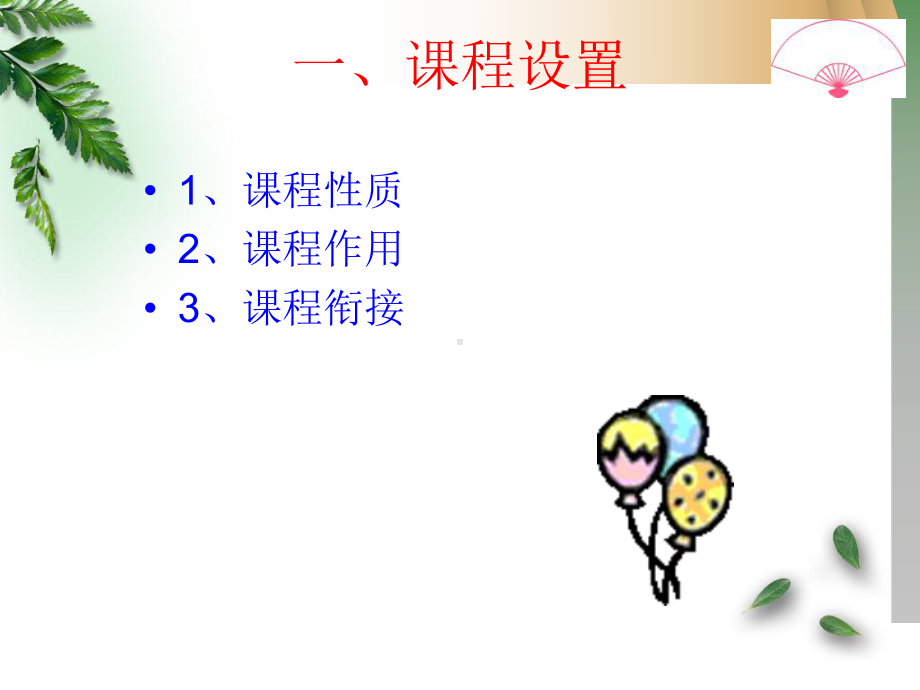 财务会计说课-课件.ppt_第3页