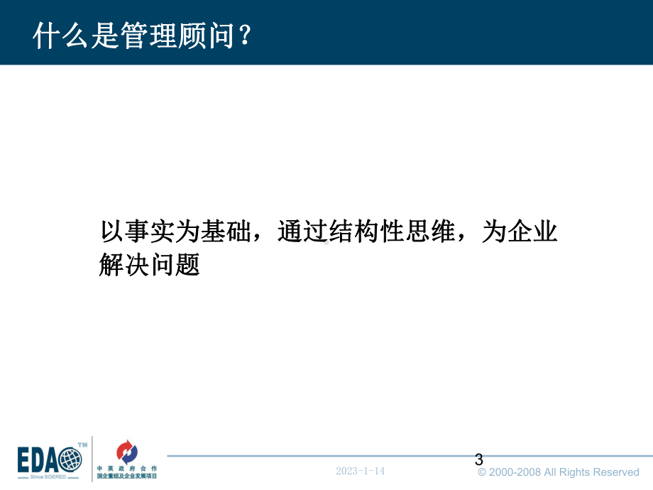 第四届培训课程课件.ppt_第3页