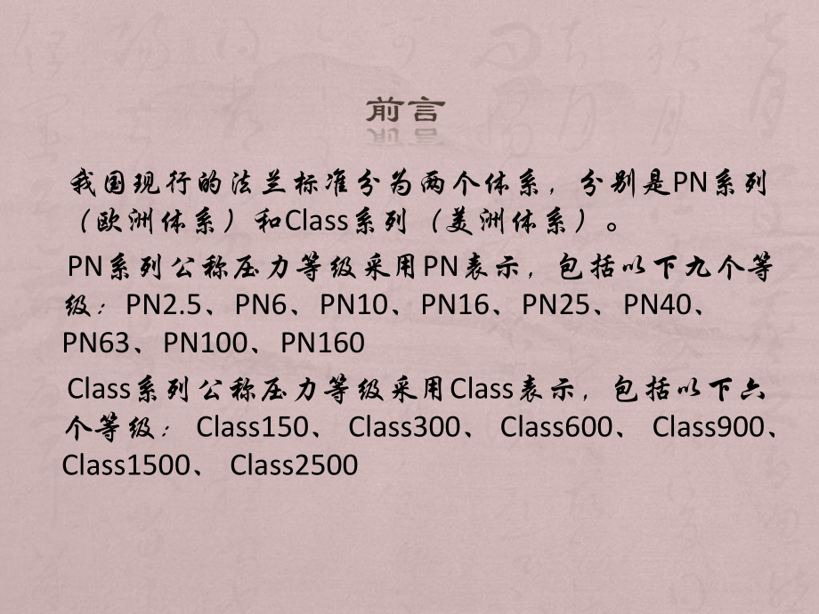 法兰分类及选用标准解读课件.ppt_第2页