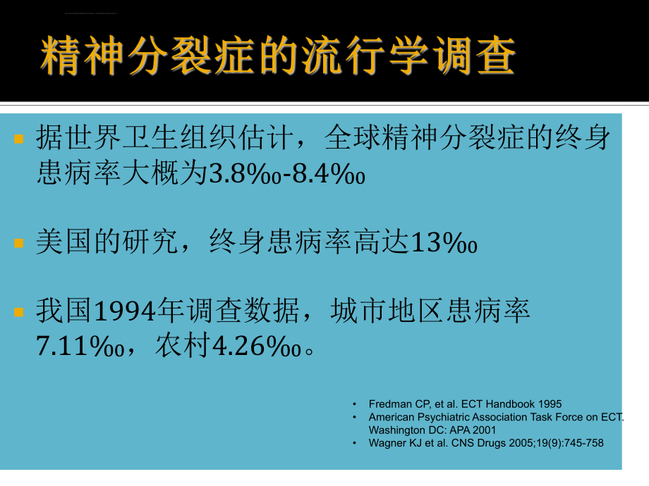 经颅磁刺激在精神分裂症中的研究和治疗应用课件.ppt_第2页