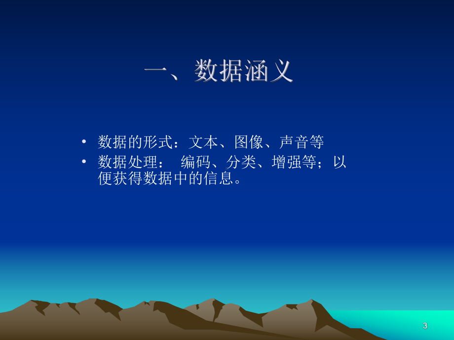 第三章-数据的输入与输出技术1-土地信息系统土地资源管理专业课件.ppt_第3页