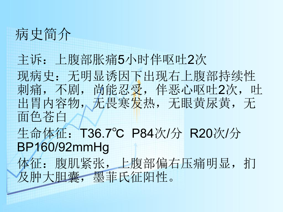 胆石症的护理查房-课件.ppt_第3页