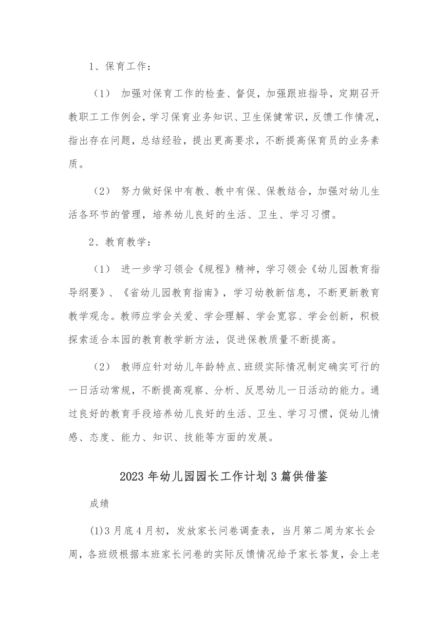 2023年幼儿园园长工作计划3篇供借鉴.docx_第2页