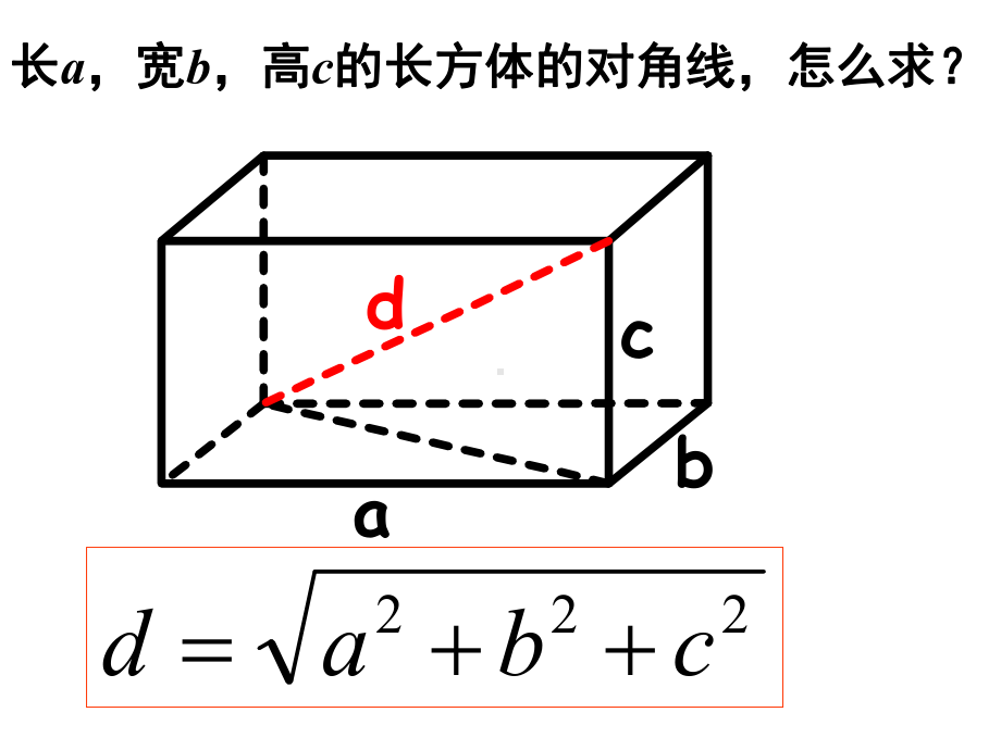 空间两点间的距离公式-课件.ppt_第3页