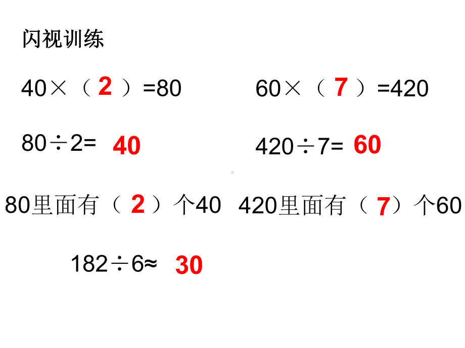 除数是整十数的口算除法讲解课件.ppt_第3页