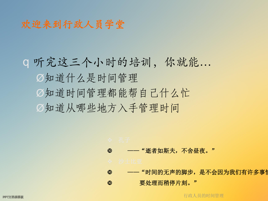 行政人员的时间管理课件.ppt_第2页