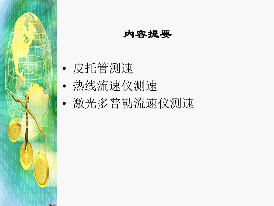 速度测量方法与实践课件.ppt_第2页