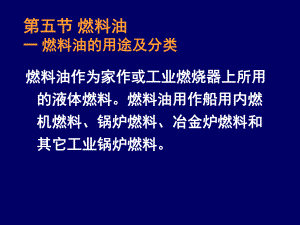 石油化工商品学07-液化石油气课件.ppt