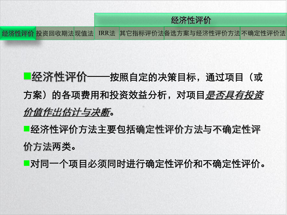 第三章经济性评价方法优质课件.ppt_第2页