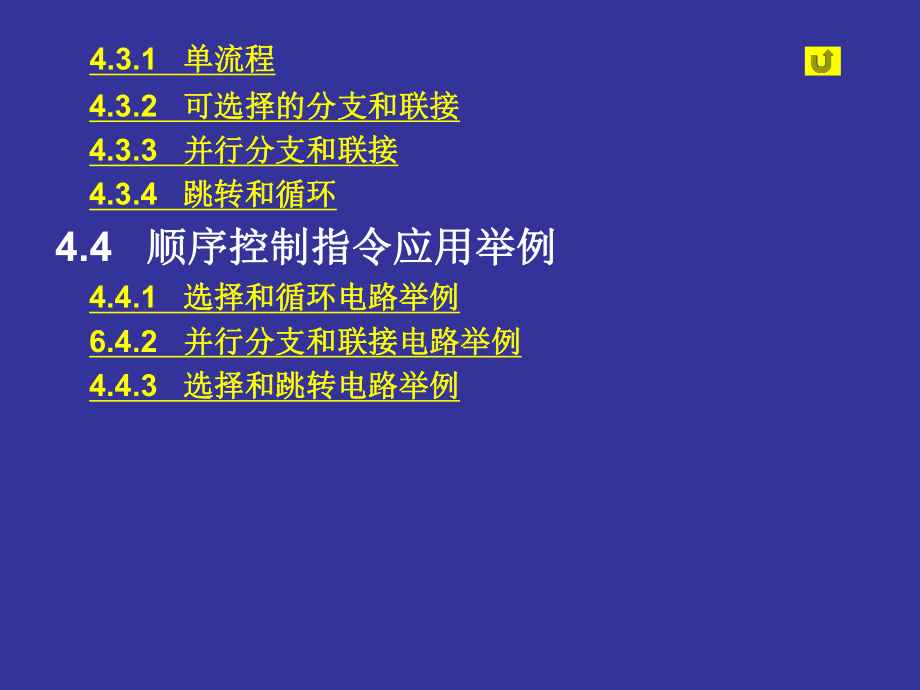 第四章-PLC的顺序控制指令及应用详解课件.ppt_第2页