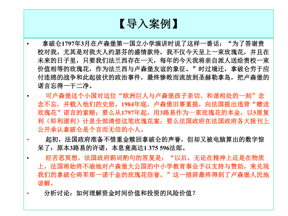 财务管理的基本观念课件.ppt_第2页