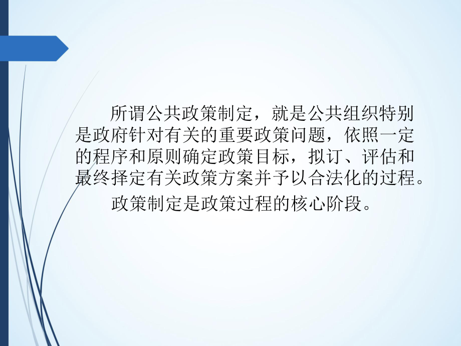 第八章-政策系统与公共决策体制-(《公共政策学》课件).pptx_第2页