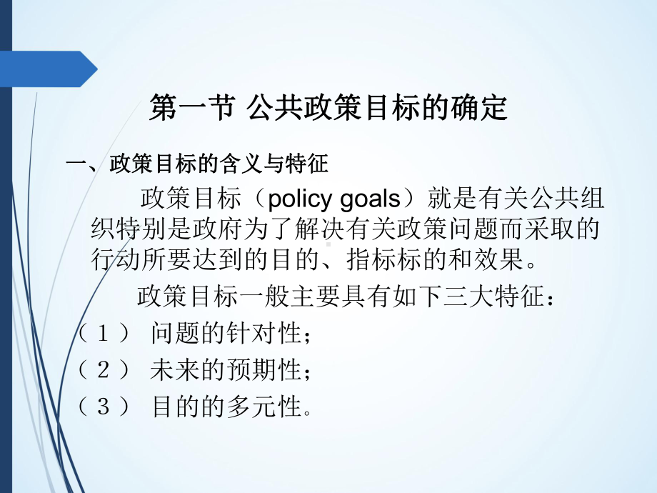 第八章-政策系统与公共决策体制-(《公共政策学》课件).pptx_第3页