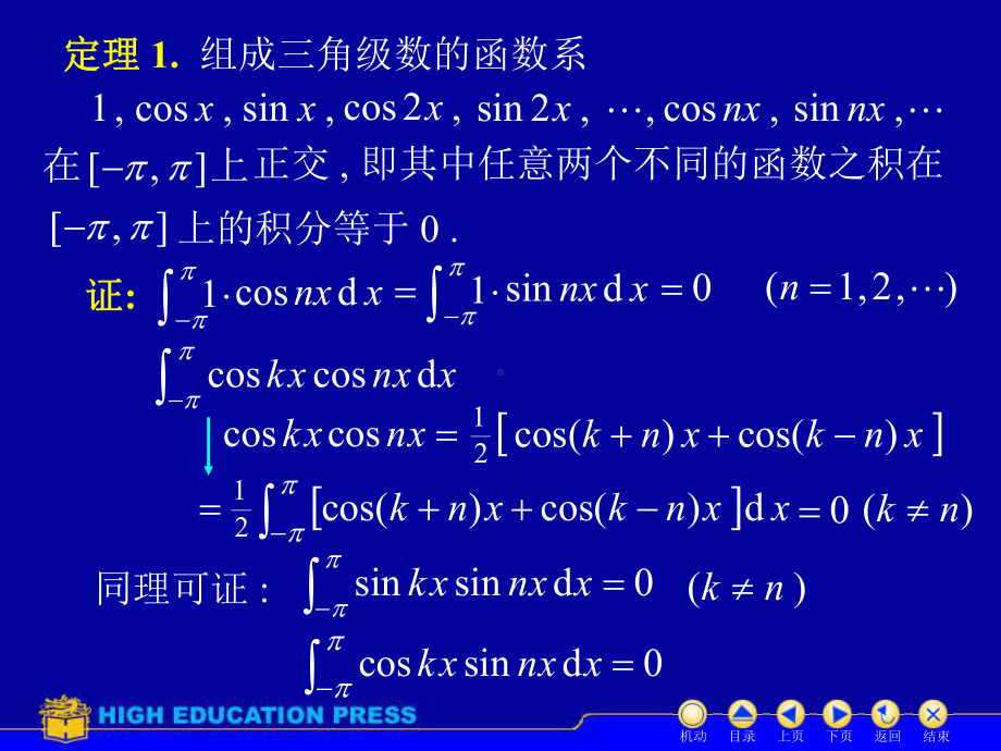 第七节傅立叶级数资料课件.ppt_第3页