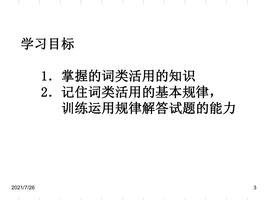 词类活用名词活用课件.ppt_第3页