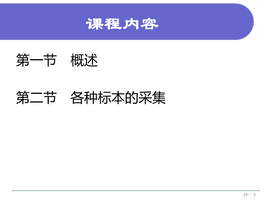 第十四章标本采集课件.ppt_第2页
