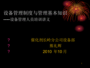 设备管理人员培训讲义—课件.ppt