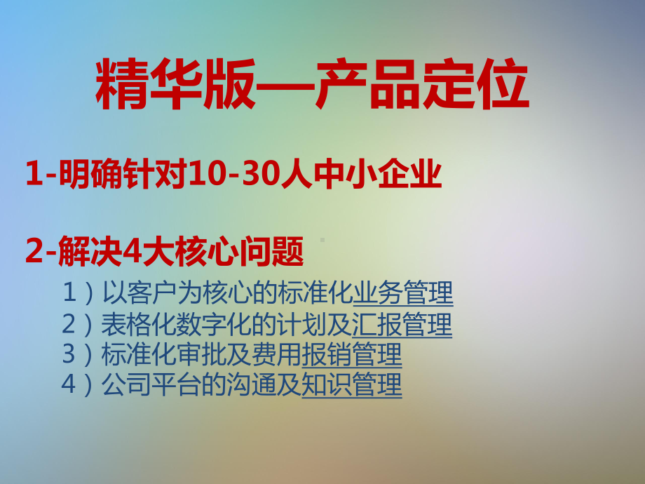 任我行协同CRM精华版产品简介课件.pptx_第2页