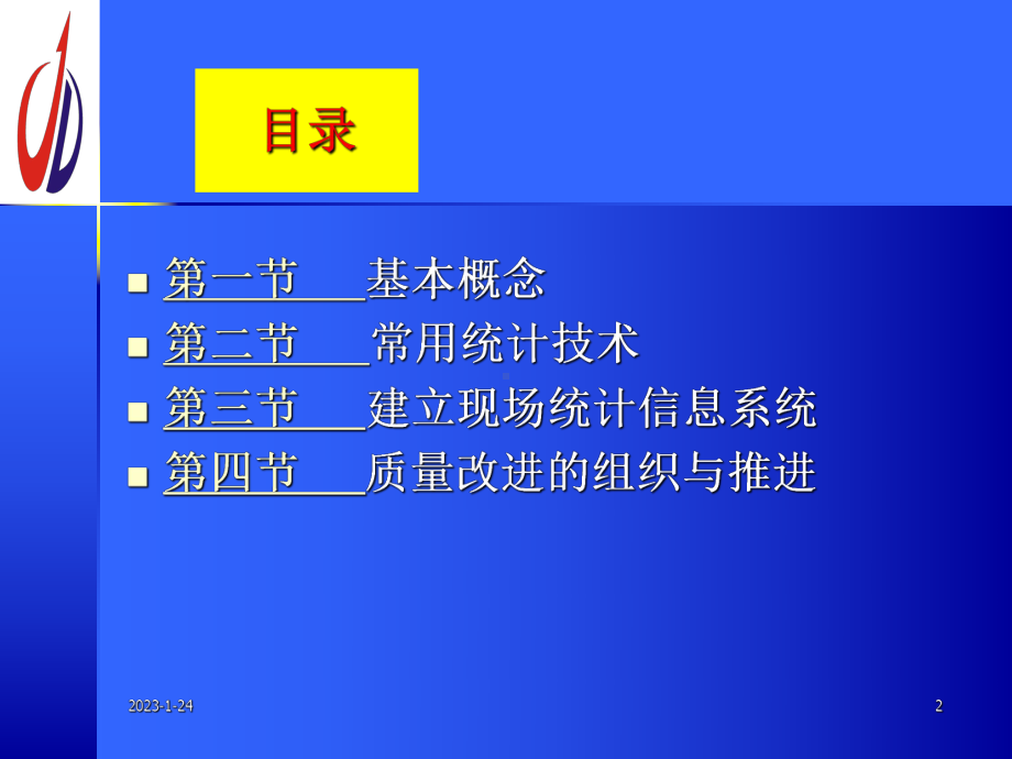 质量分析与改进概述课件.ppt_第2页