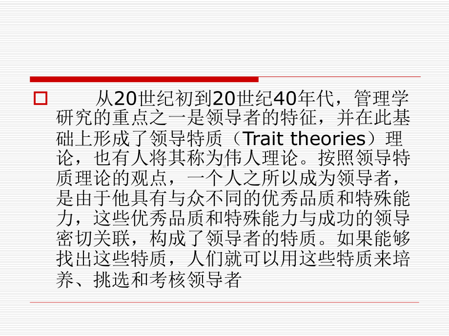 领导特质理论课件.ppt_第2页