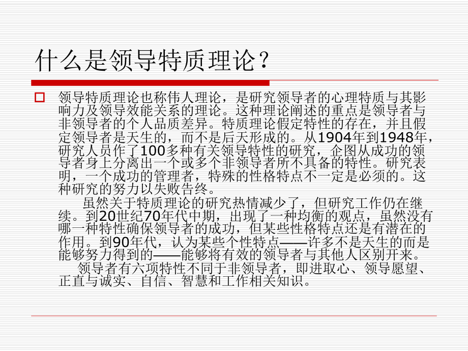 领导特质理论课件.ppt_第3页