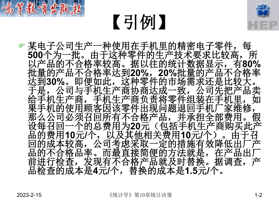 第10章统计决策-统计学课件.ppt_第2页