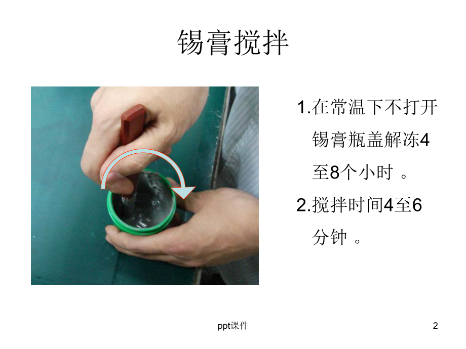 背光工艺流程-课件.ppt_第2页