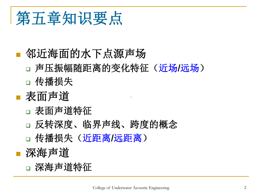 第六章声波在目标上的反射和散射课件.ppt_第2页