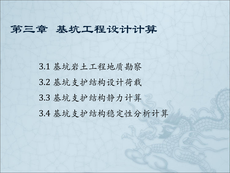 第3章-基坑工程设计计算课件.ppt_第1页