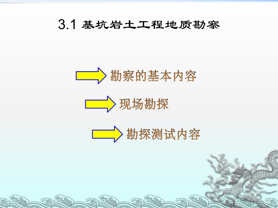 第3章-基坑工程设计计算课件.ppt_第2页