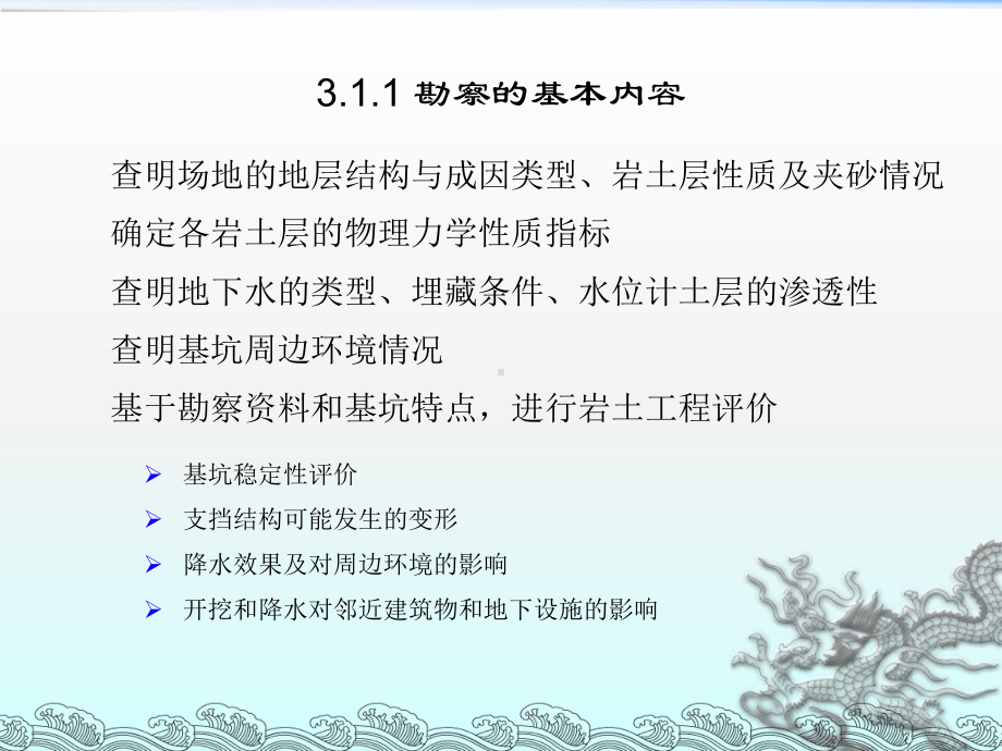 第3章-基坑工程设计计算课件.ppt_第3页