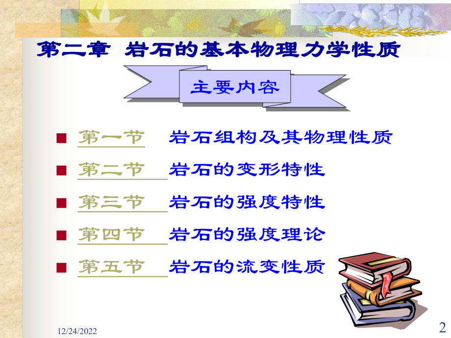 第2章岩石的基本物理力学性质1资料课件.ppt_第2页