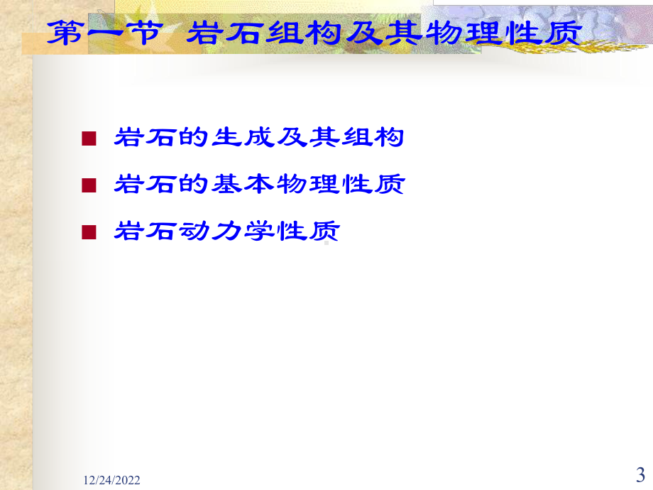 第2章岩石的基本物理力学性质1资料课件.ppt_第3页